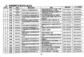 福田時(shí)代汽車(chē)全國(guó)服務(wù)站地址及聯(lián)系電話(huà)